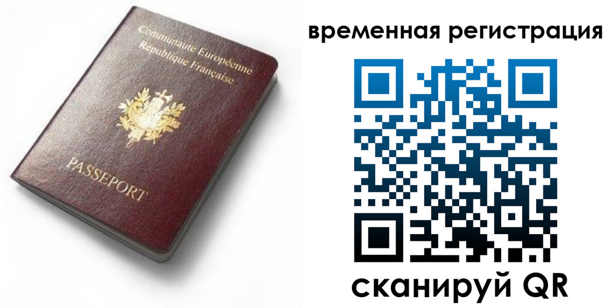 прописка 2025 в Бородино