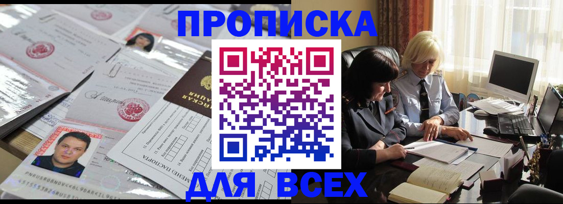 прописка паспорт в Бородино