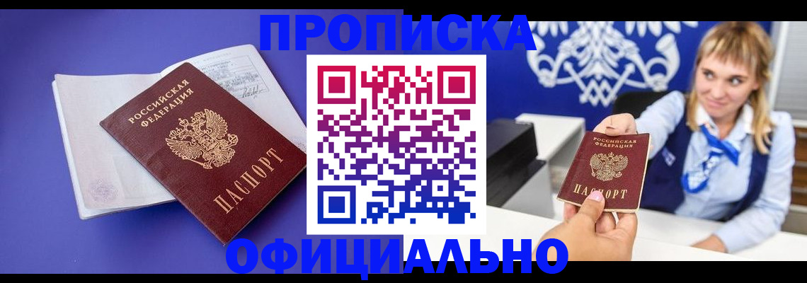 временная регистрация 2025 в Бородино