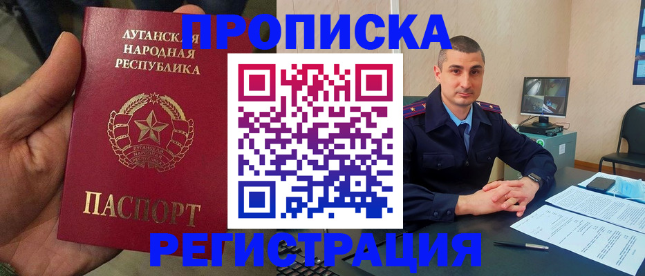 прописка для военкомата в Бородино