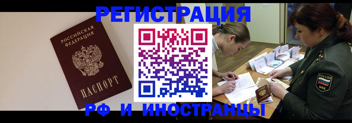 временная регистрация для школы в Бородино